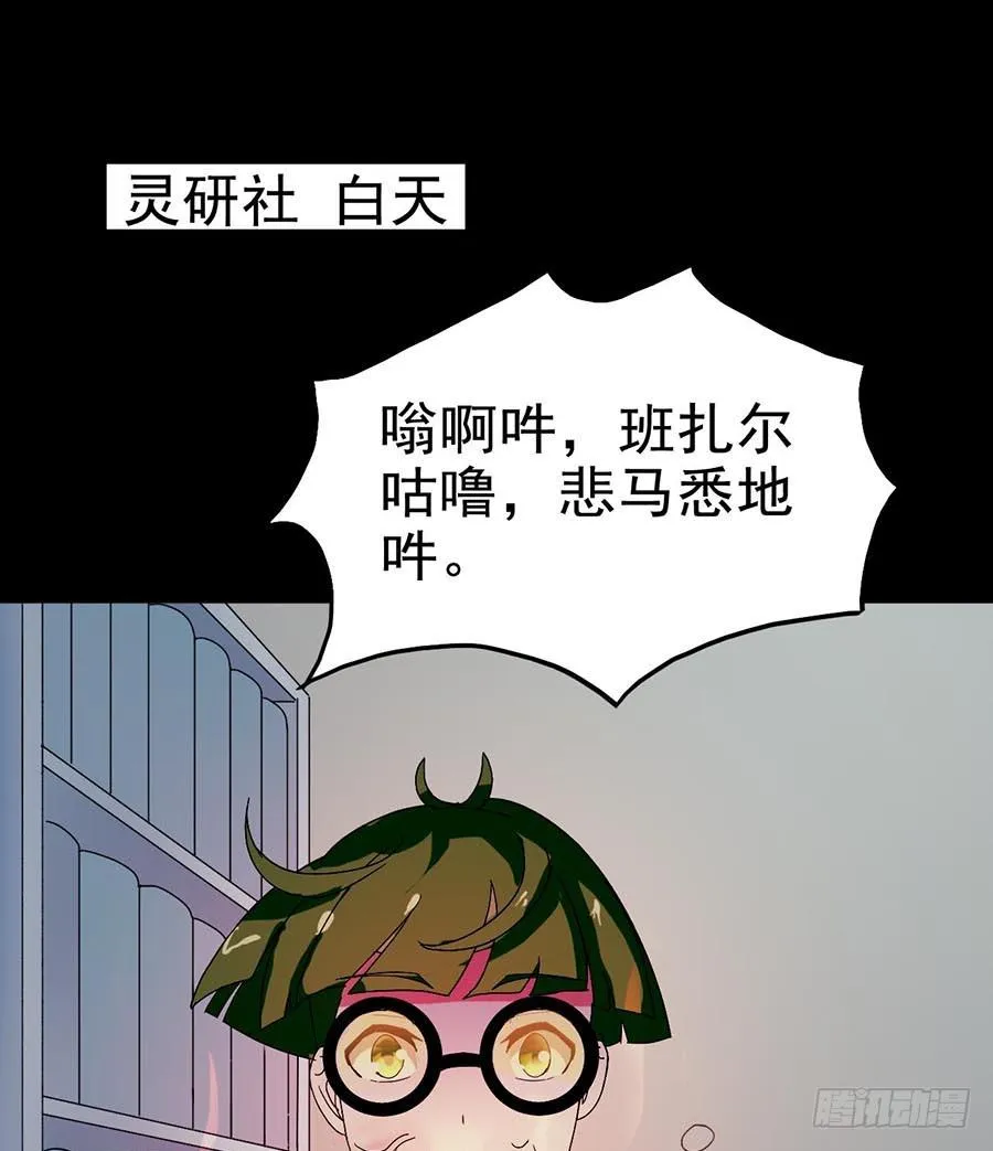 Part21·地缚灵之卷（终） 第56页