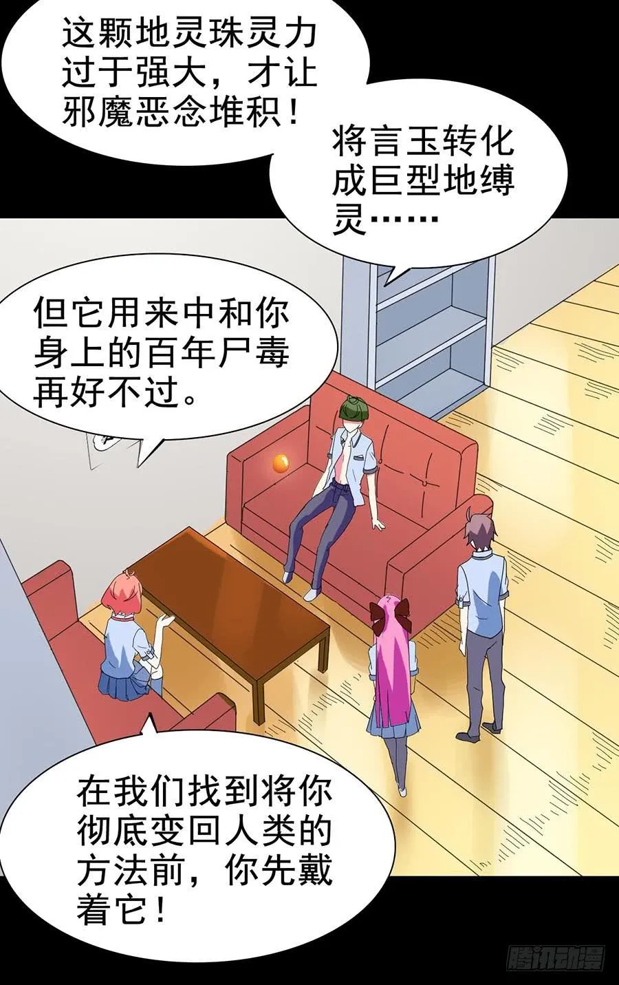 Part21·地缚灵之卷（终） 第59页