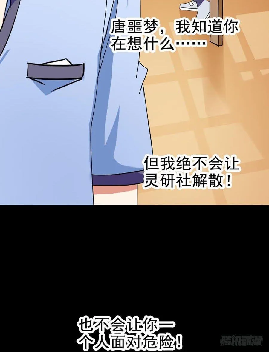 Part21·地缚灵之卷（终） 第68页