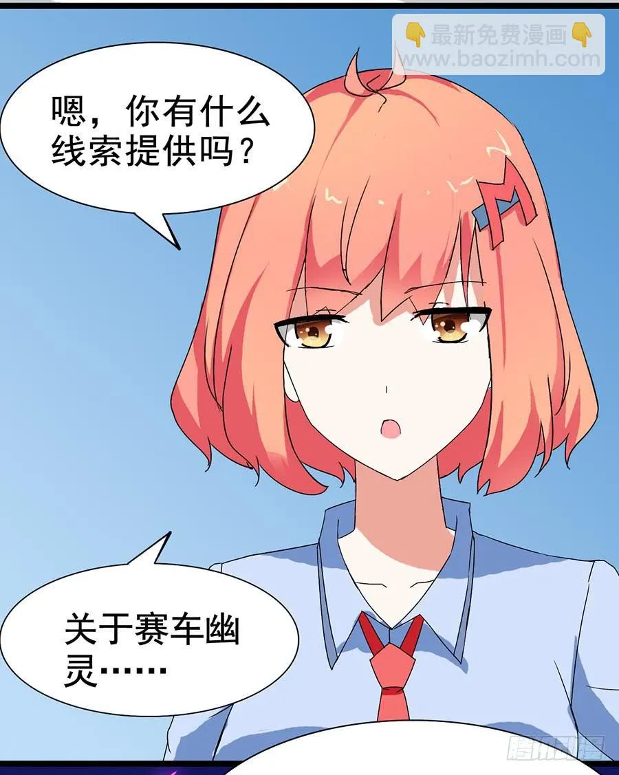 Part22·幽灵赛车之卷（三） 第9页