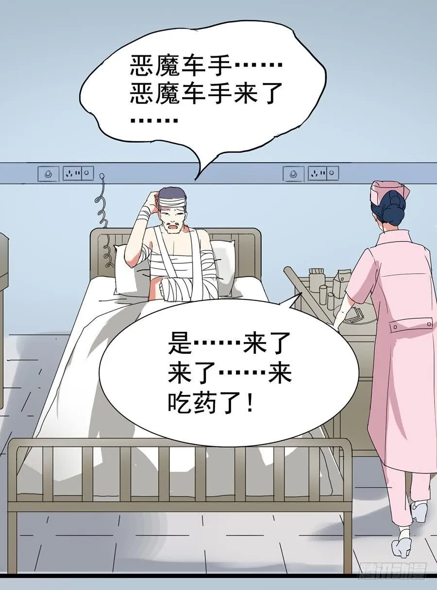 Part22·幽灵赛车之卷（三） 第26页
