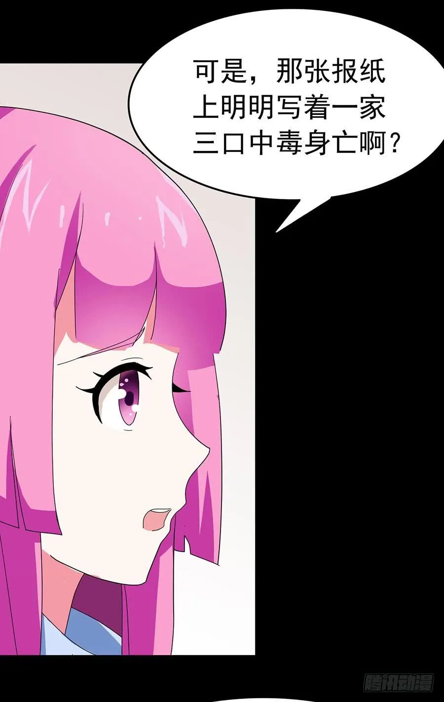 Part23·噩梦的家之卷（七） 第6页