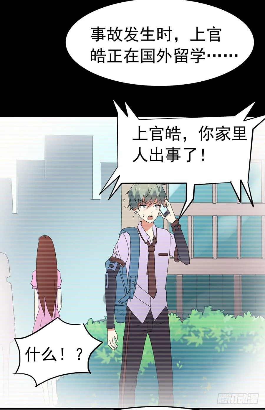 Part23·噩梦的家之卷（七） 第10页