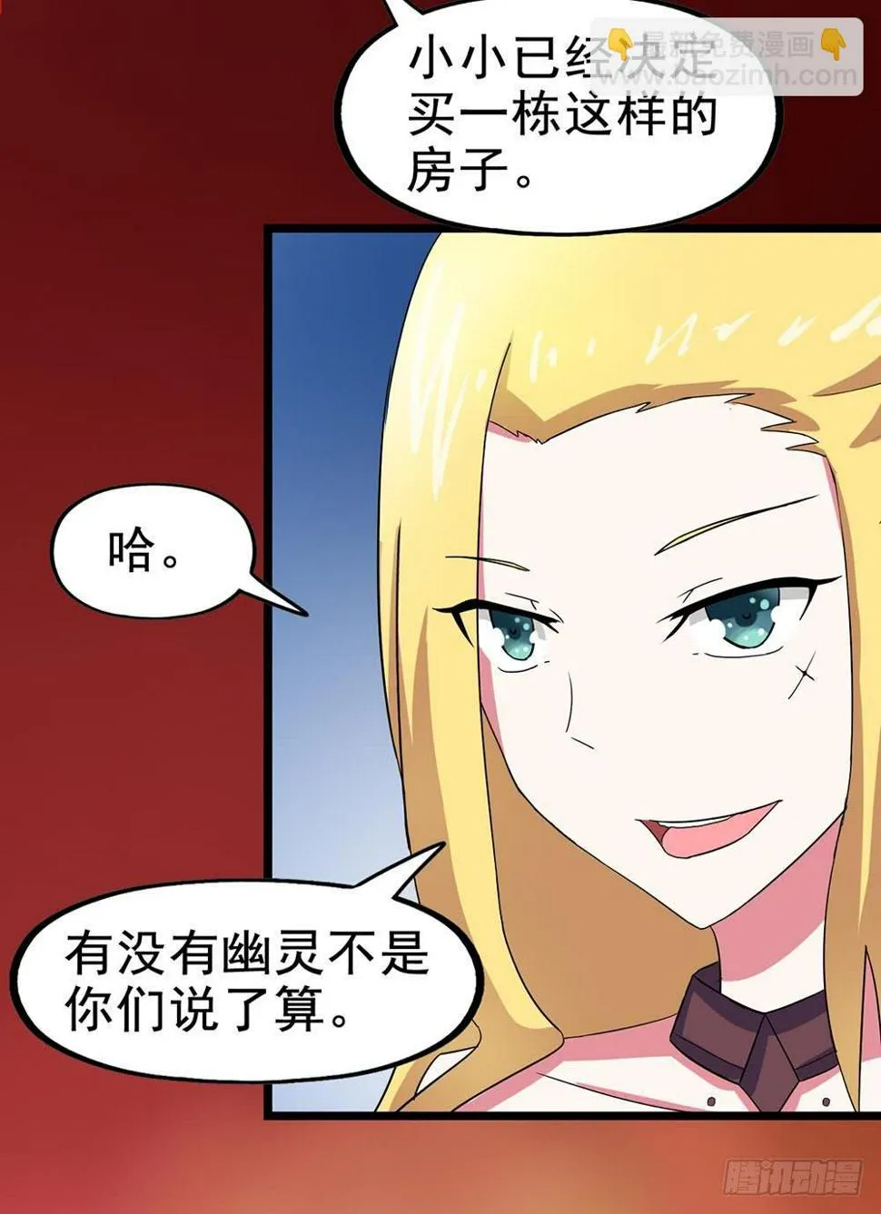 Part23·噩梦的家之卷（八） 第14页