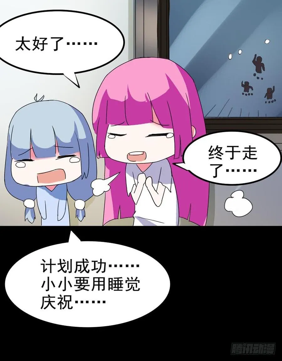 Part23·噩梦的家之卷（终） 第53页