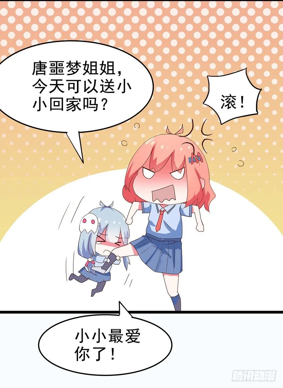 Part24·吸血鬼之卷（一） 第29页