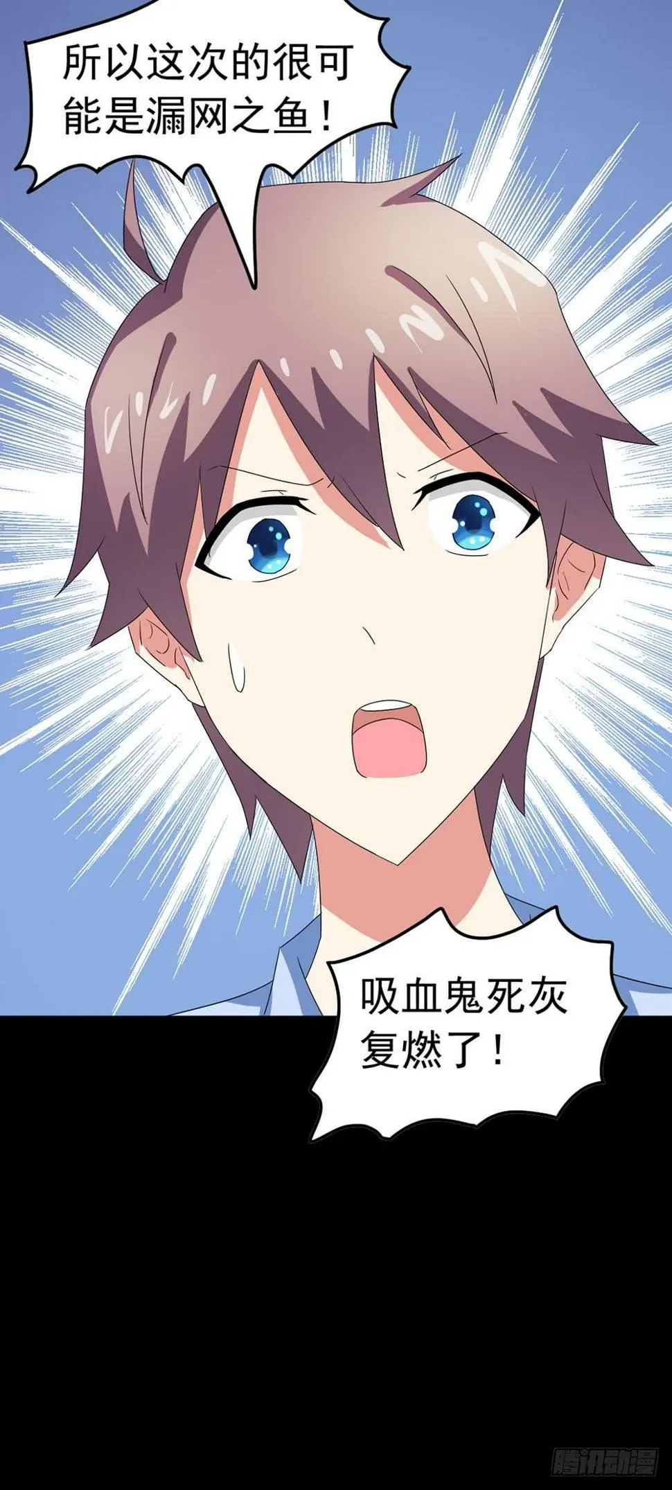 Part24·吸血鬼之卷（二） 第23页
