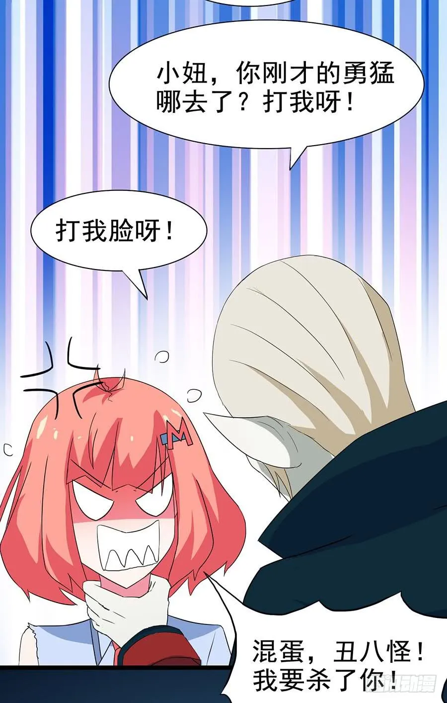 Part24·吸血鬼之卷（四） 第6页