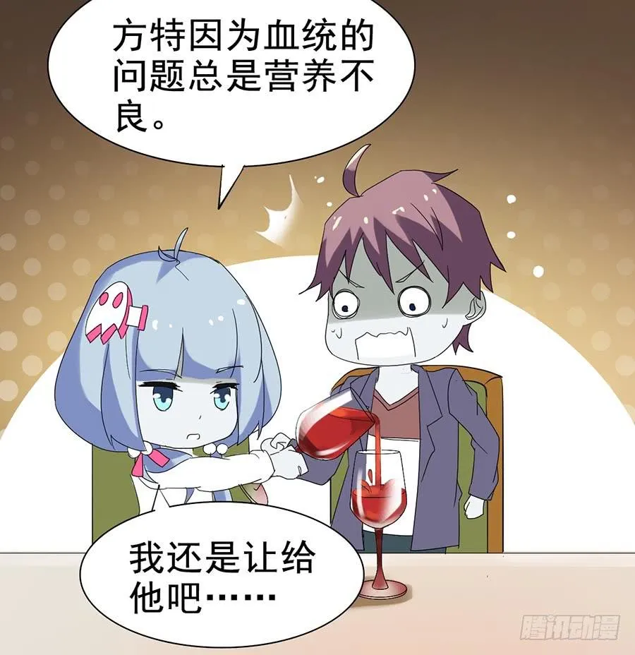 Part24·吸血鬼之卷（七） 第29页