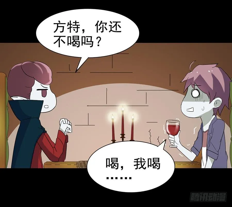 Part24·吸血鬼之卷（七） 第33页
