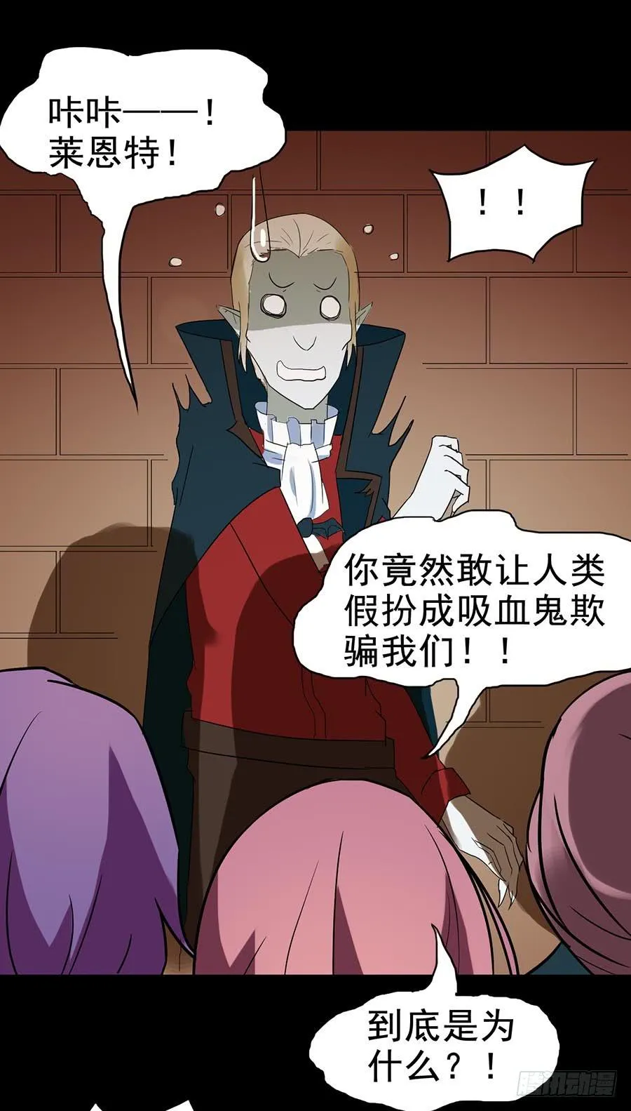 Part24·吸血鬼之卷（七） 第54页