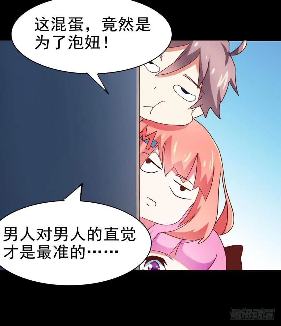 Part26·食梦独角兽（二） 第21页