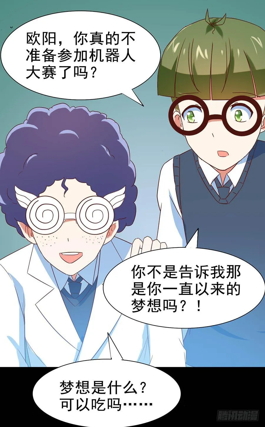 Part26·食梦独角兽（三） 第14页