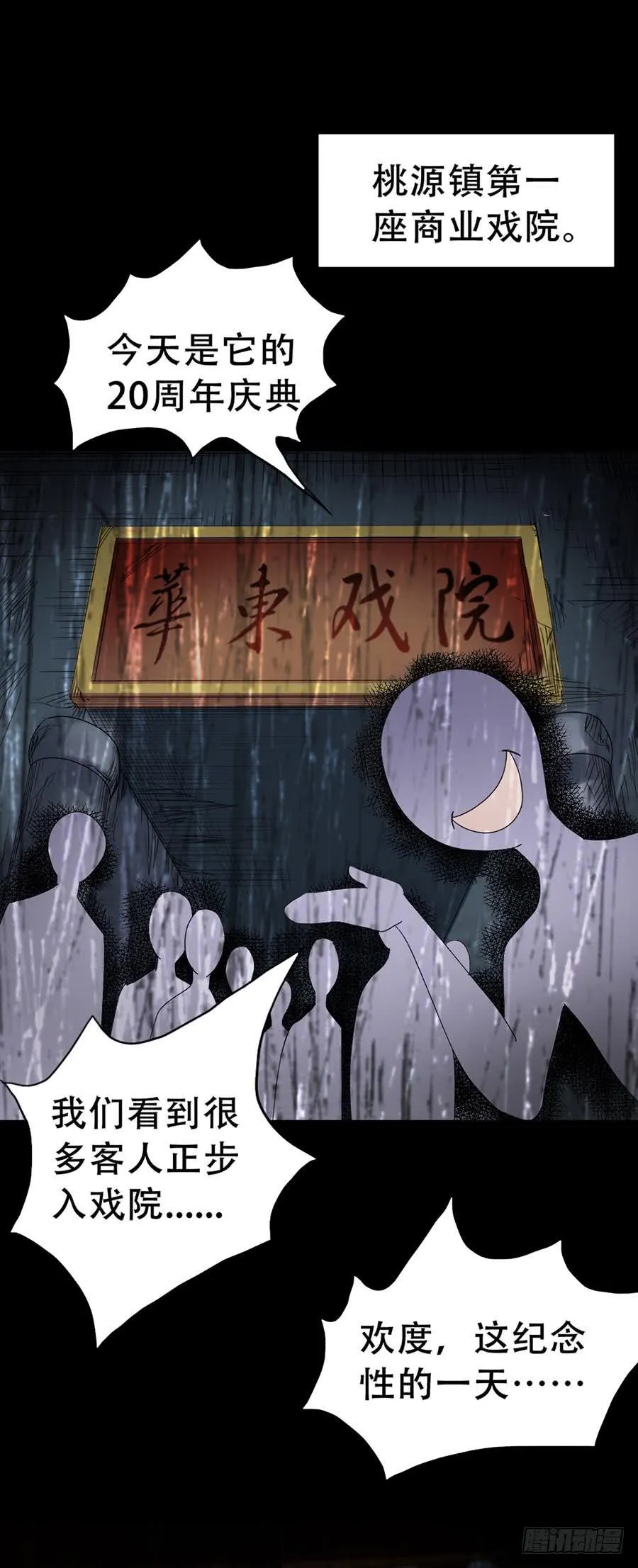 Part32·桃园戏院之卷（四） 第58页