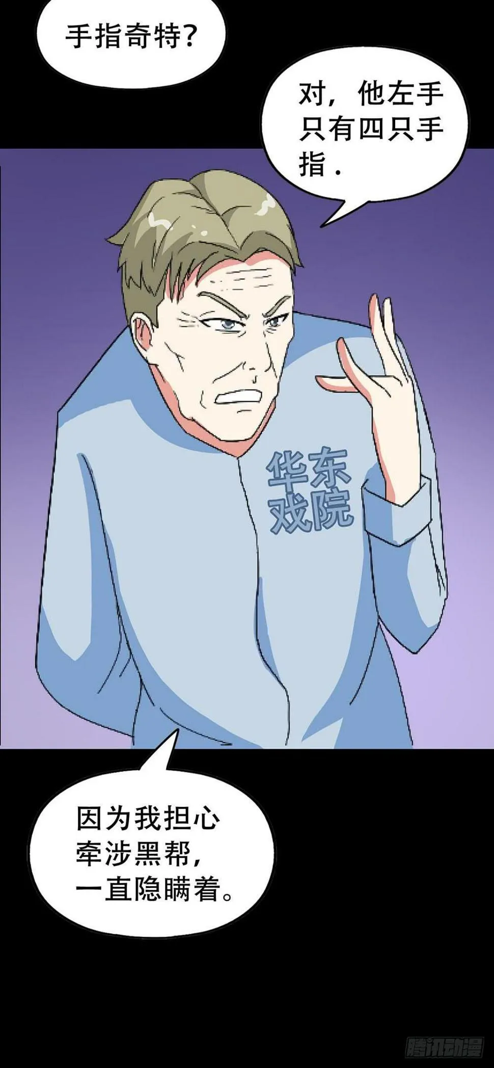 Part32·桃园戏院之卷（六） 第6页