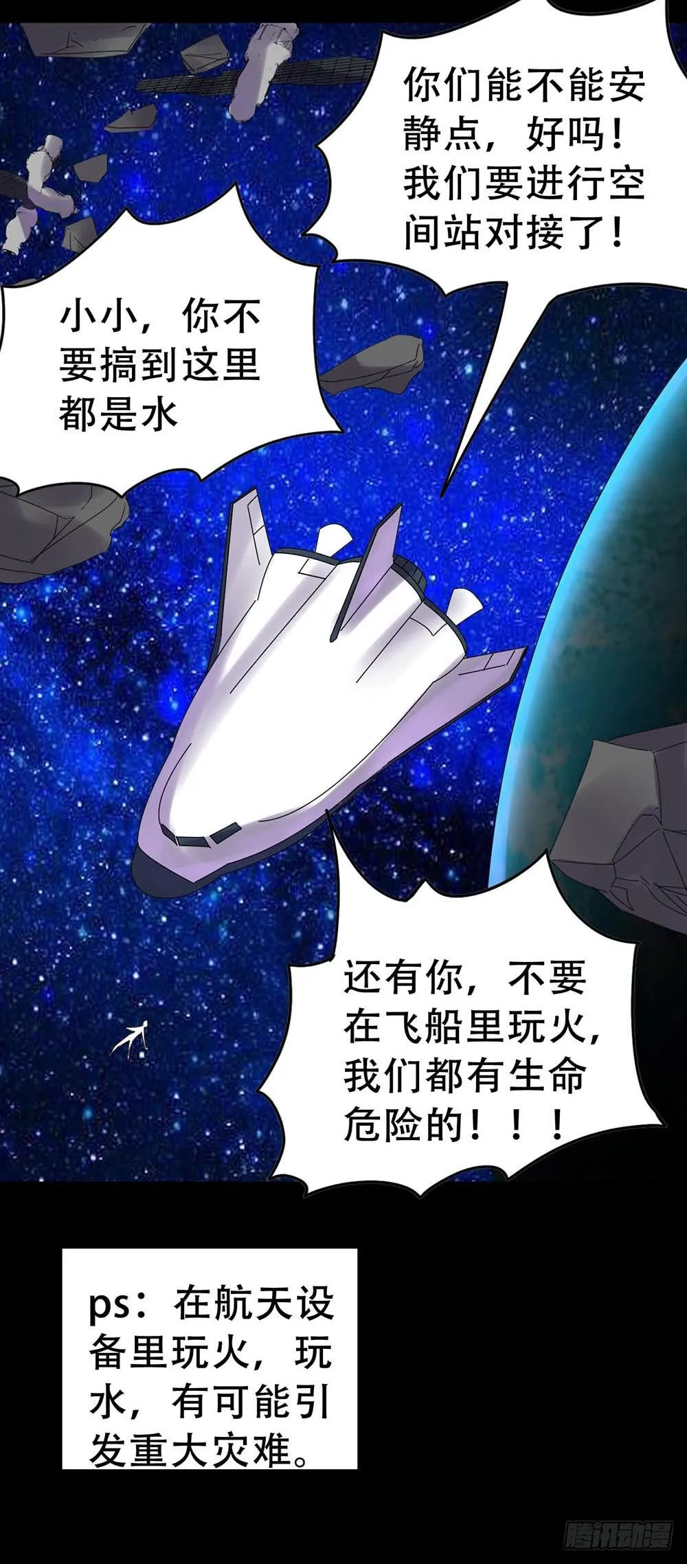 Part33·星空惊魂之卷（一） 第60页