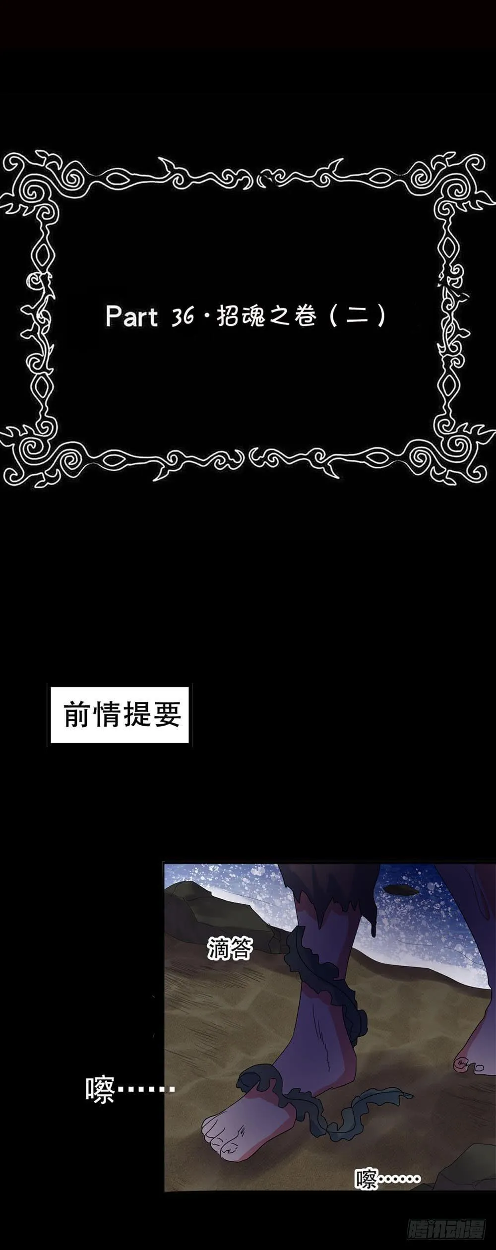 Part36·招魂之卷（二） 第2页