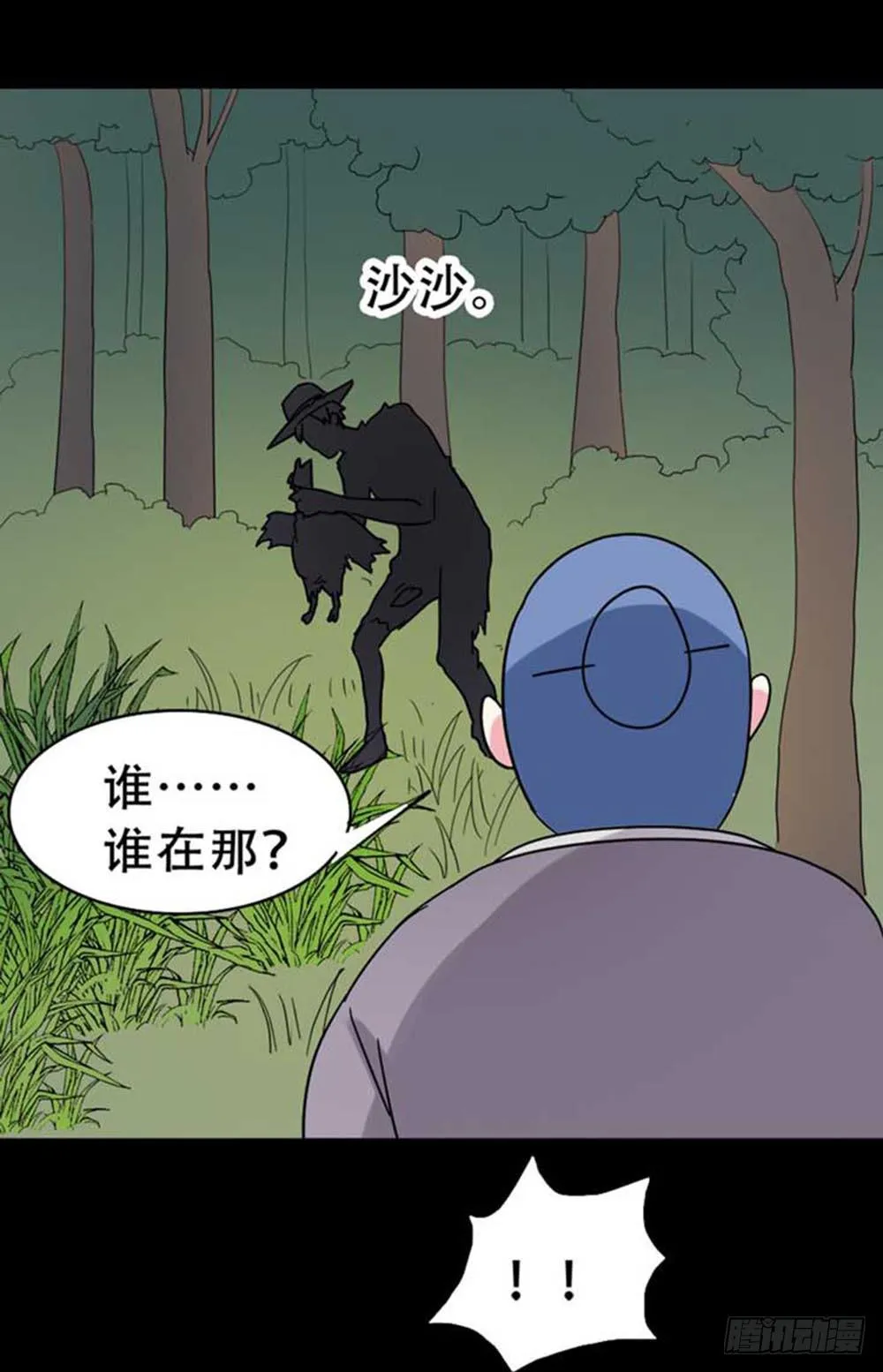 Part36·招魂之卷（二） 第39页