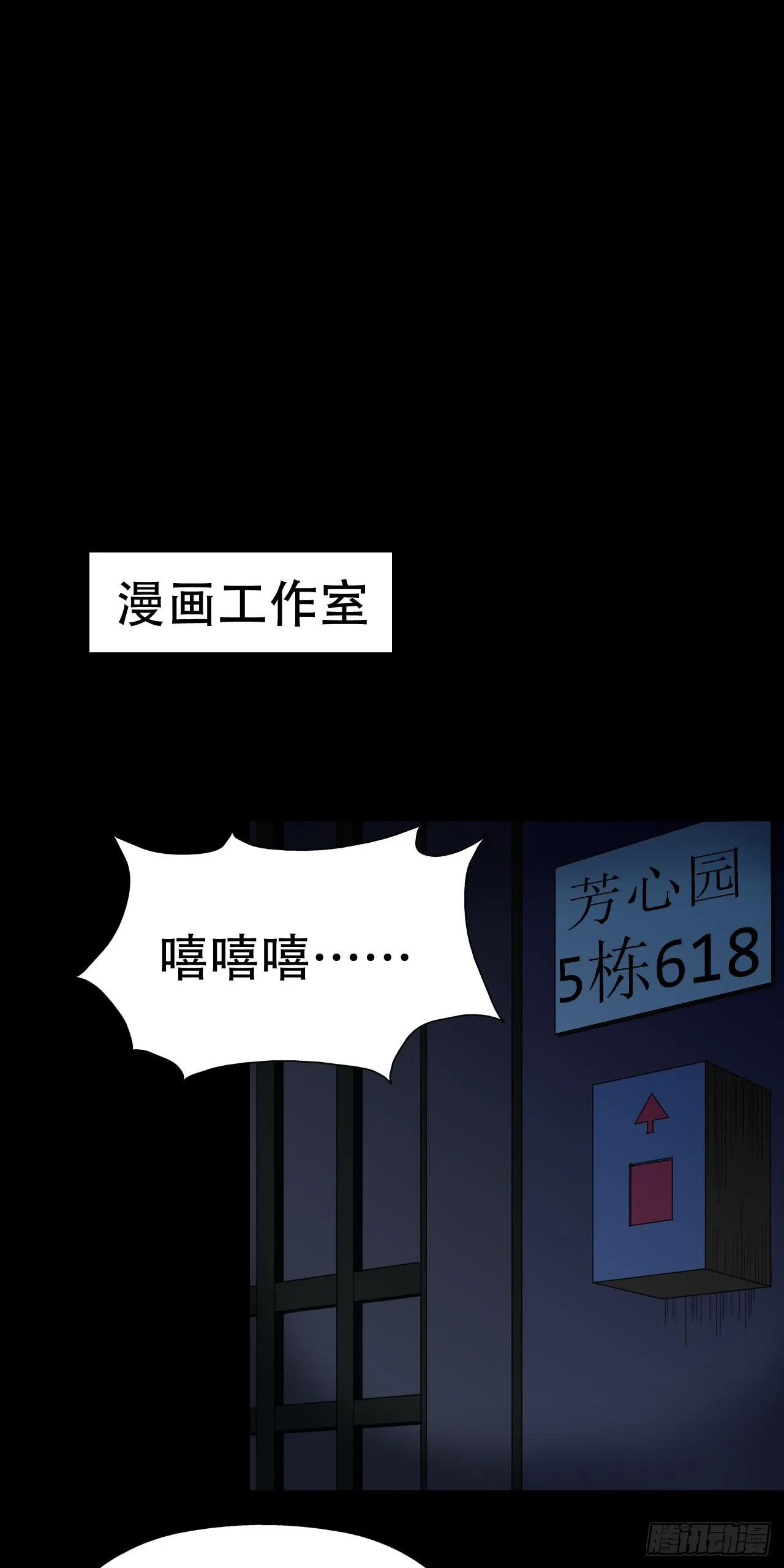 part39.工作室诡事之卷（二 第3页