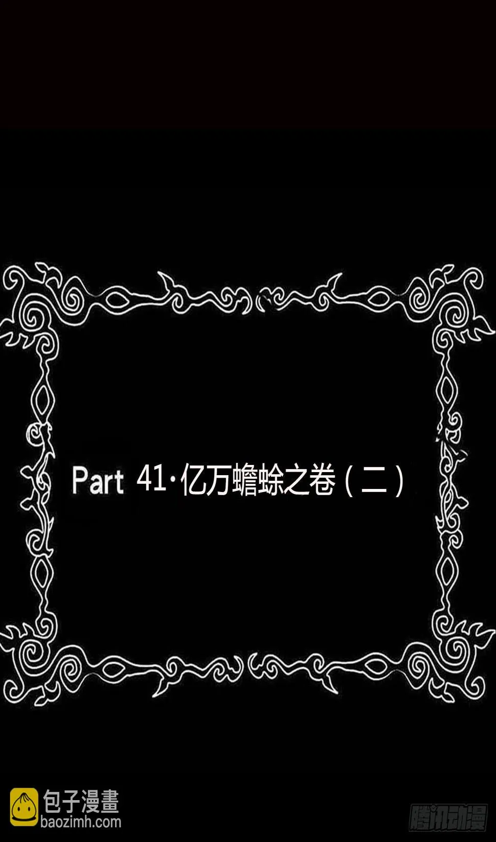 part41.亿万蟾蜍之卷（二 第2页