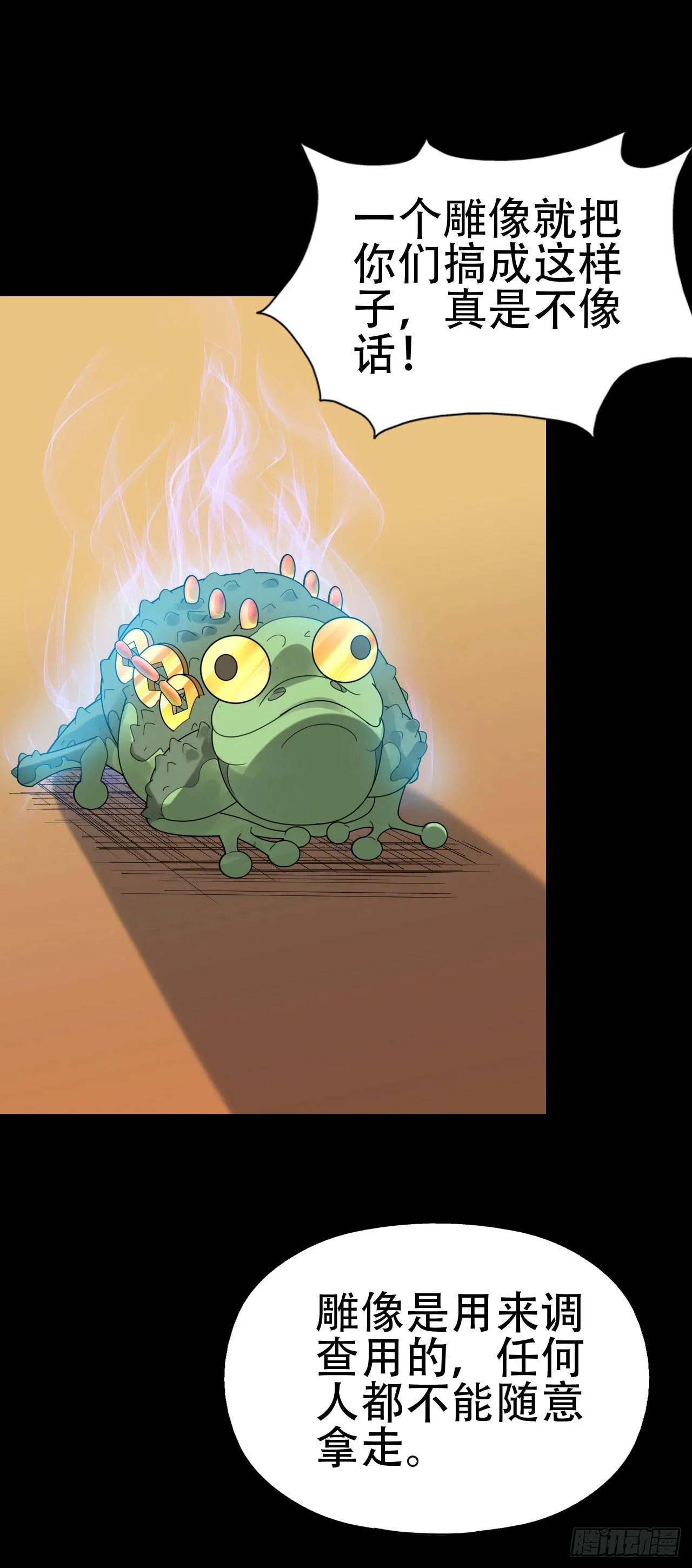 part41.亿万蟾蜍之卷（二 第21页