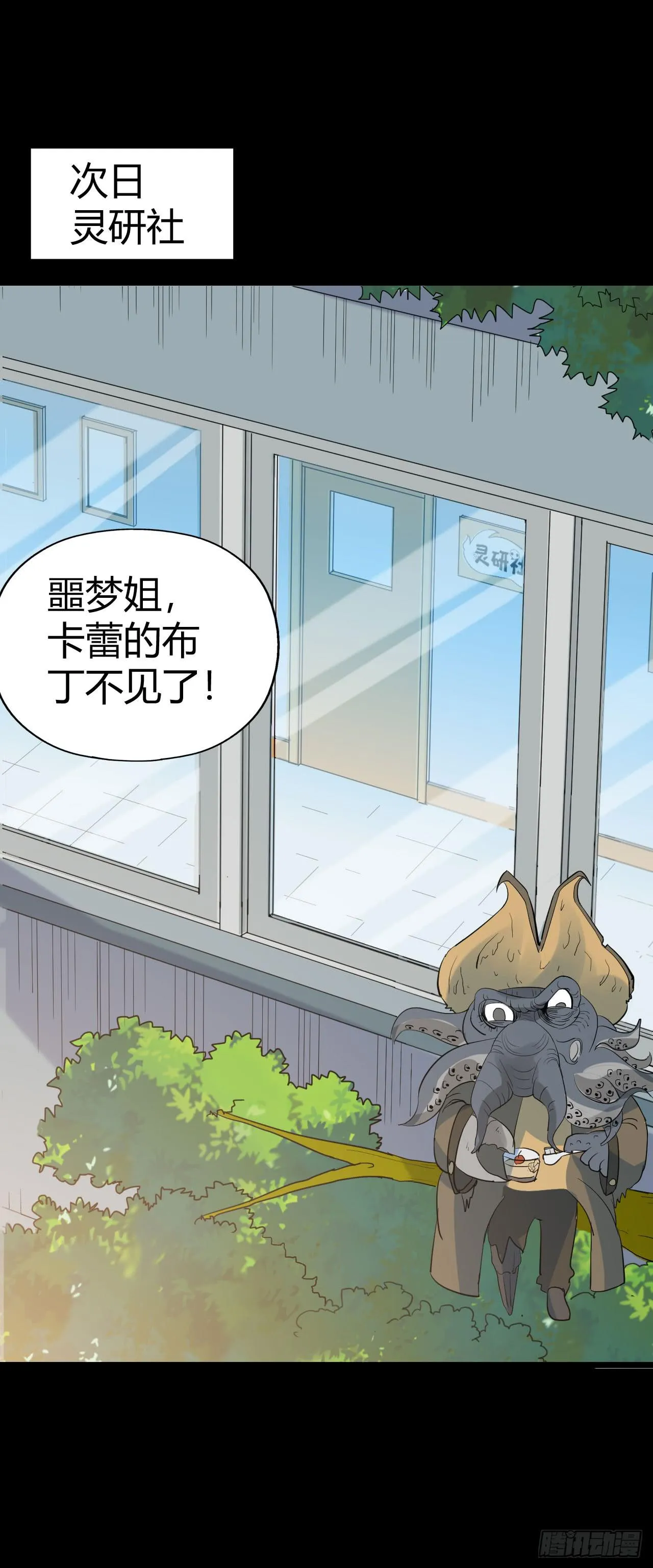 part43.鱼头物语之卷（二） 第27页