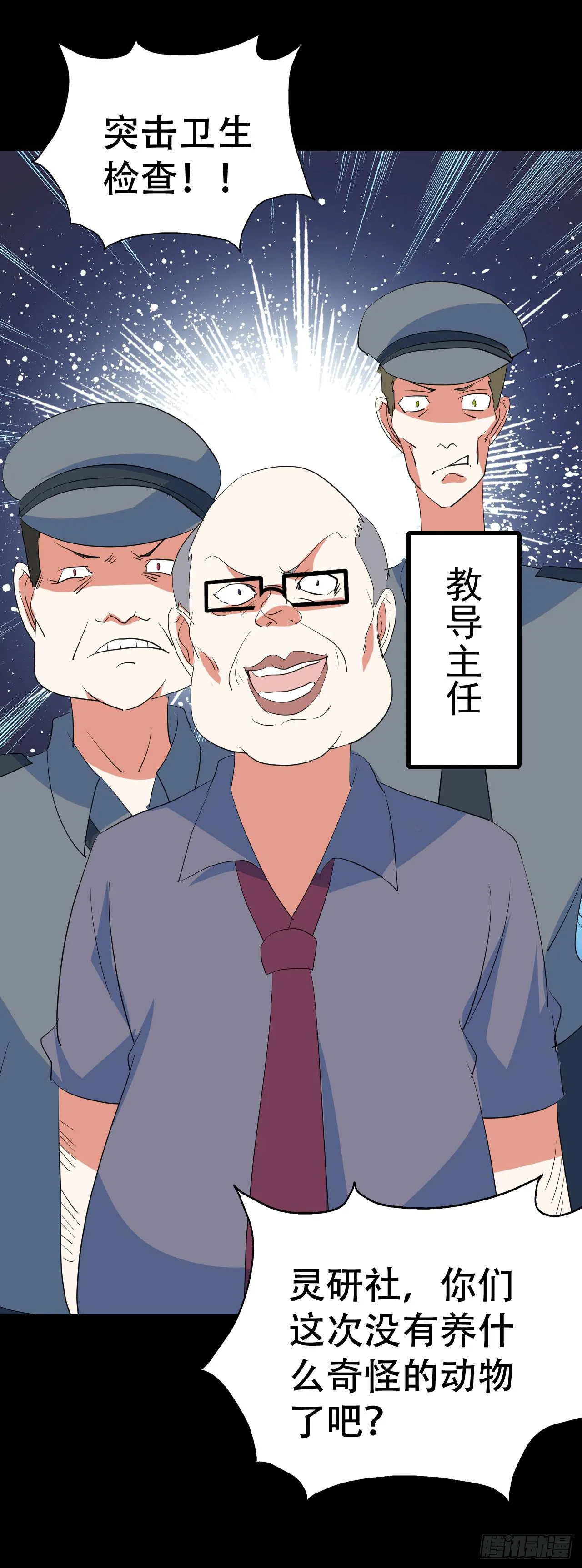 part43.鱼头物语之卷（二） 第66页