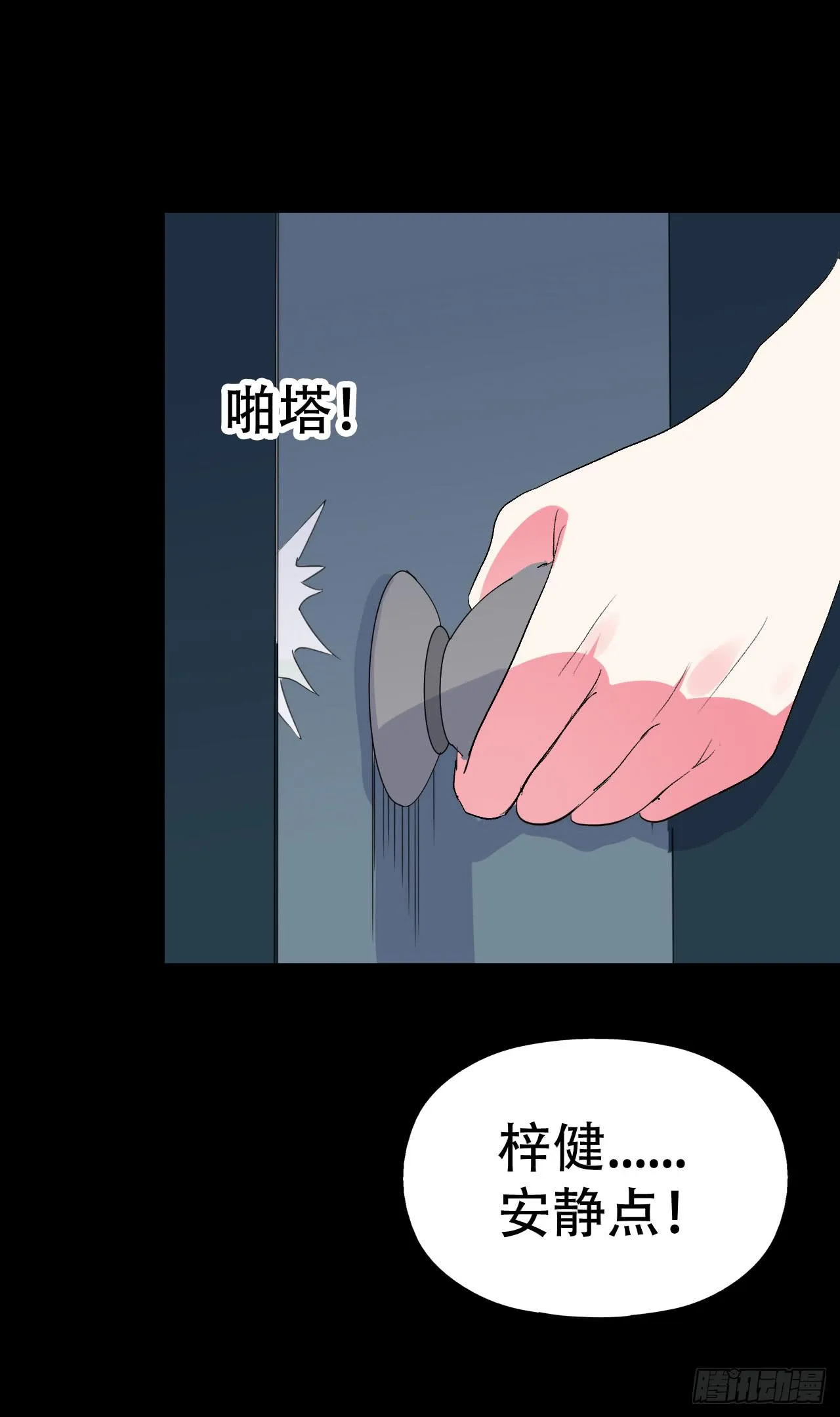 part43.鱼头物语之卷（二） 第67页