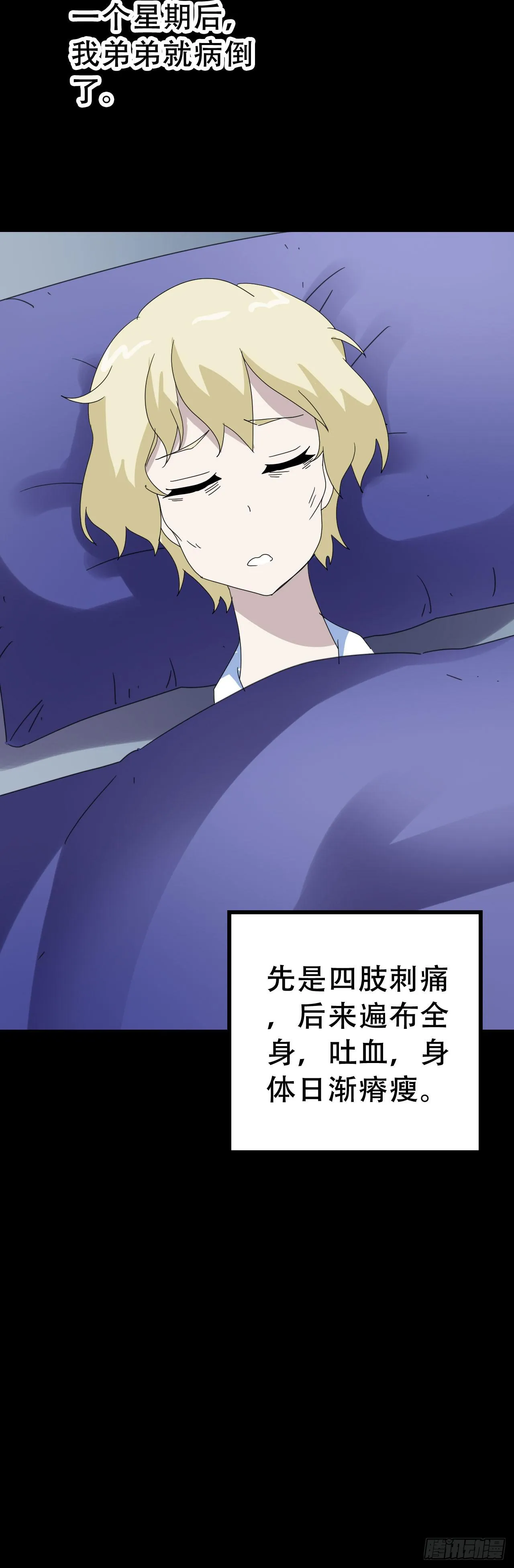 Part46·猫鬼之卷（一） 第54页