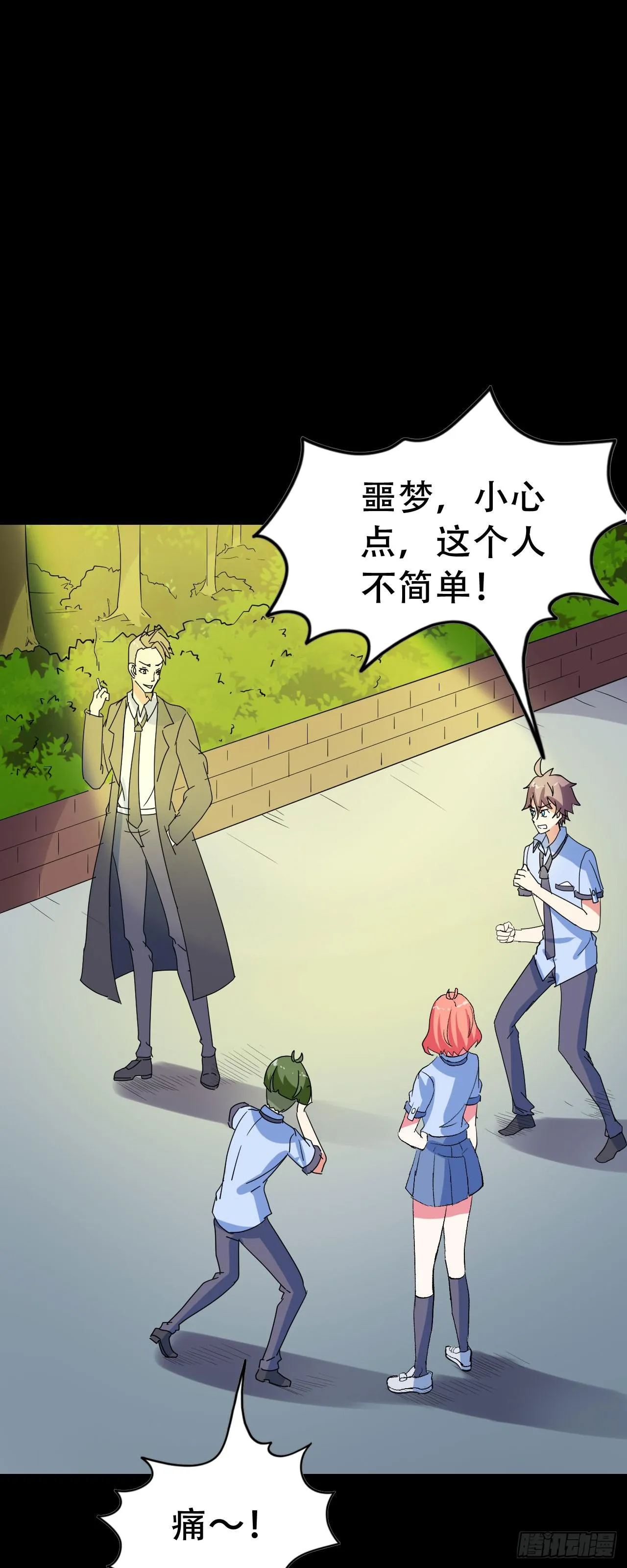 Part46·猫鬼之卷（四） 第3页