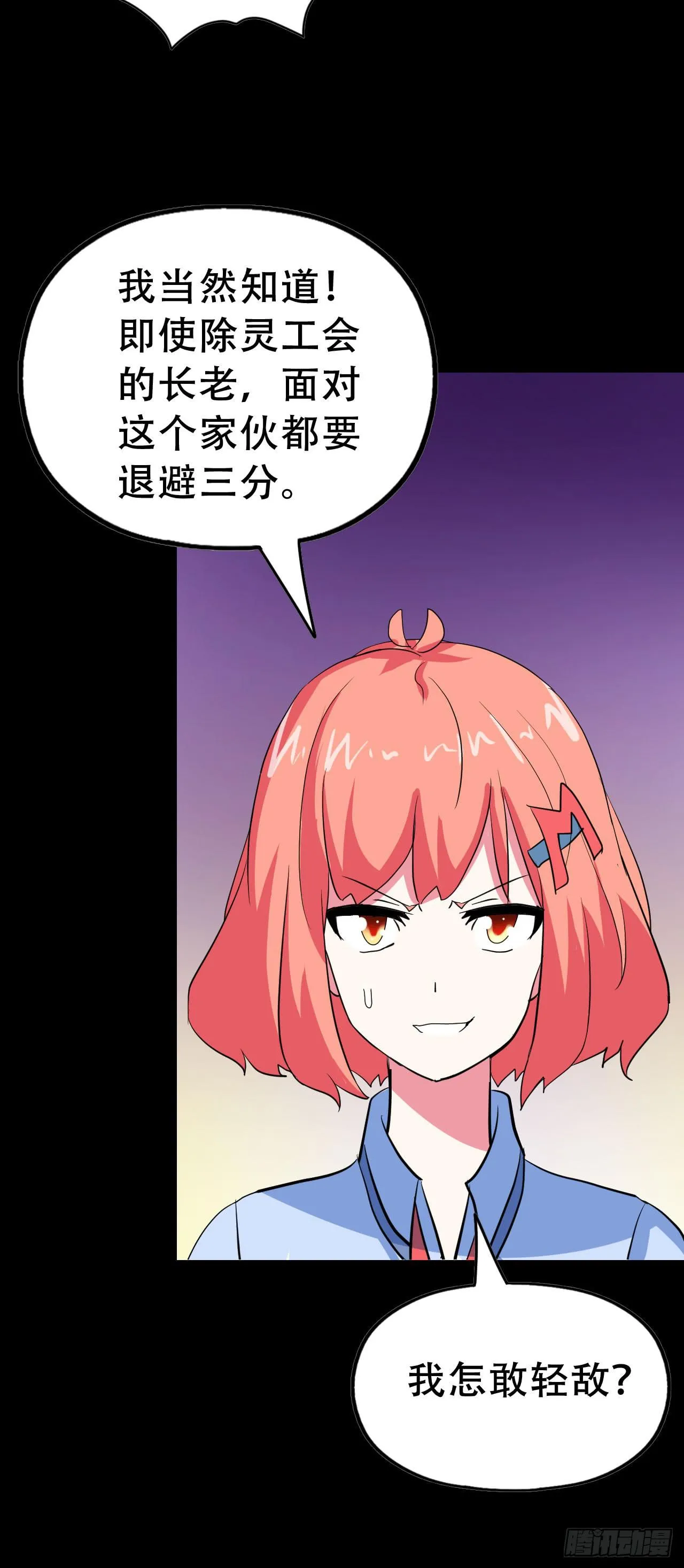 Part46·猫鬼之卷（四） 第4页