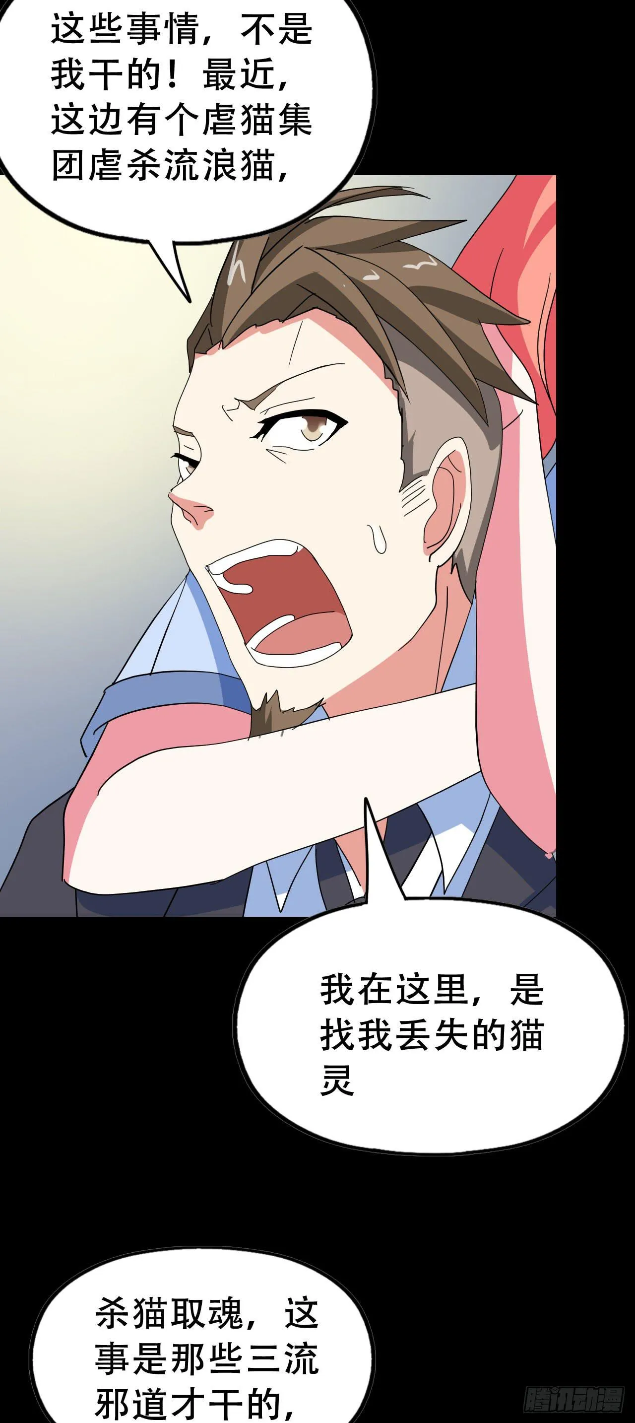 Part46·猫鬼之卷（四） 第12页