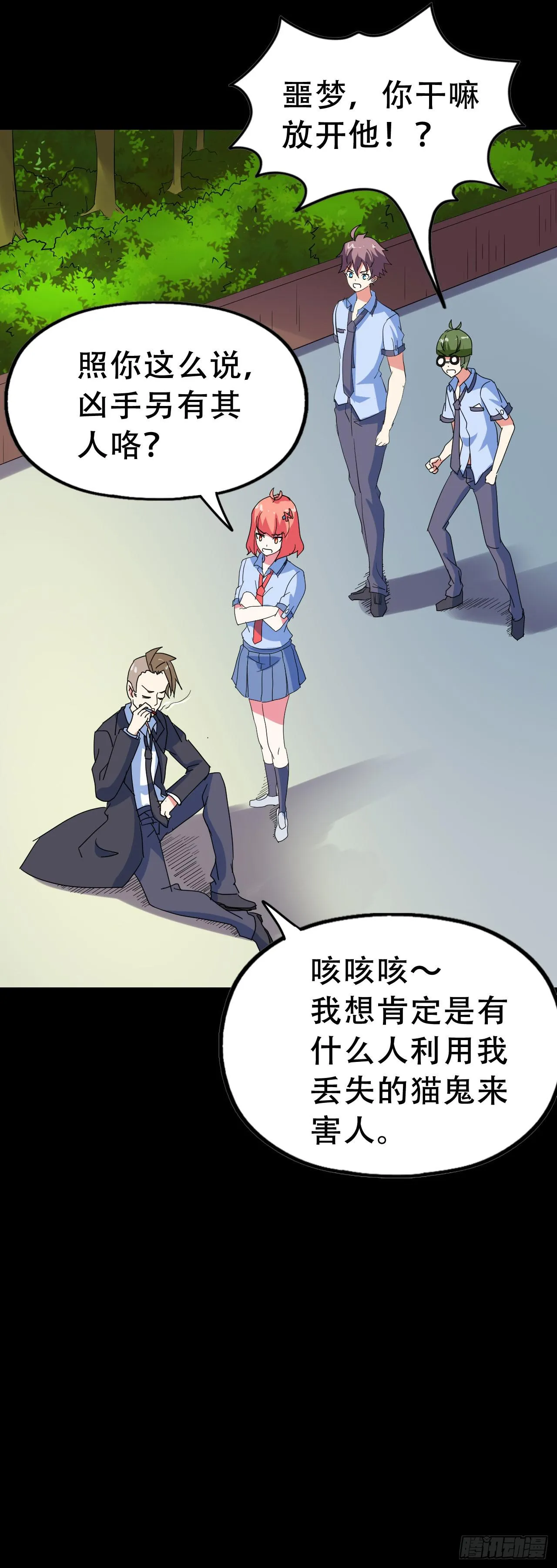 Part46·猫鬼之卷（四） 第14页