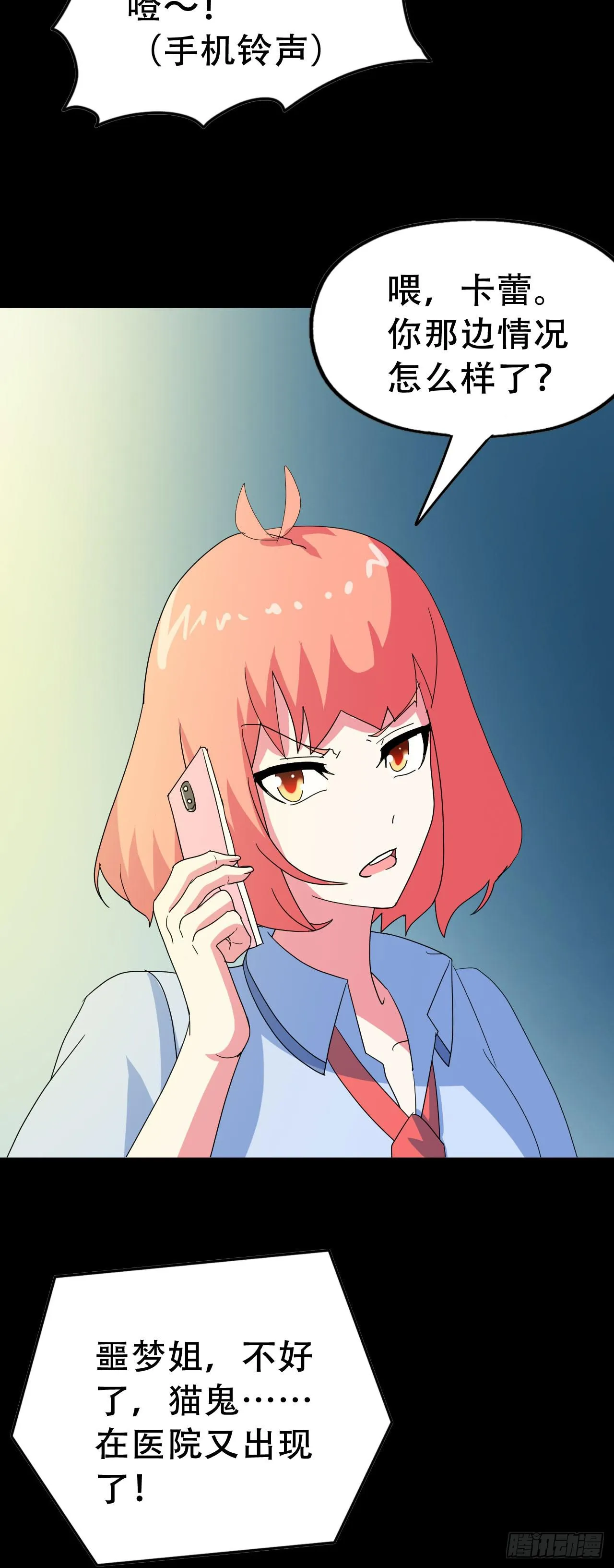 Part46·猫鬼之卷（四） 第19页