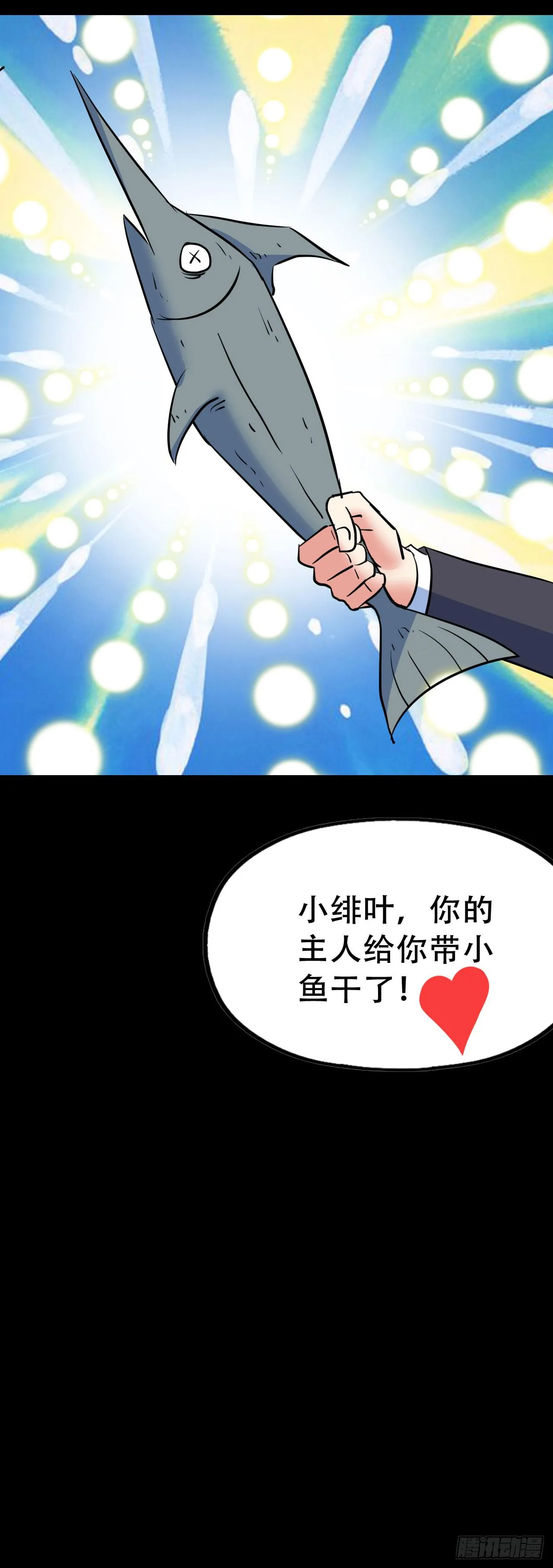 Part46·猫鬼之卷（四） 第46页