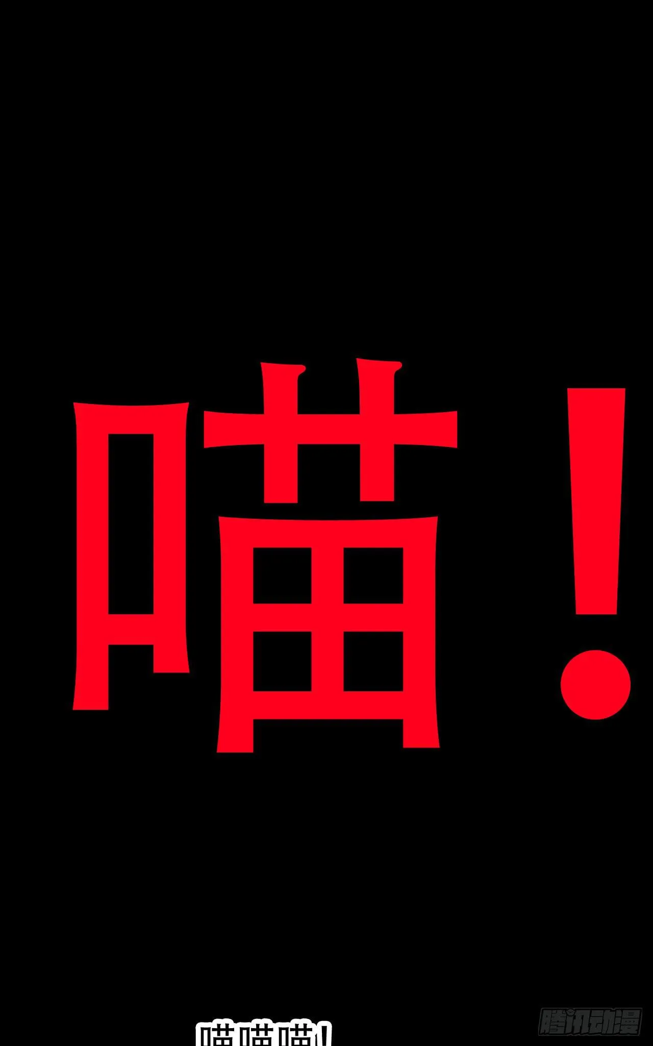 Part46·猫鬼之卷（四） 第53页