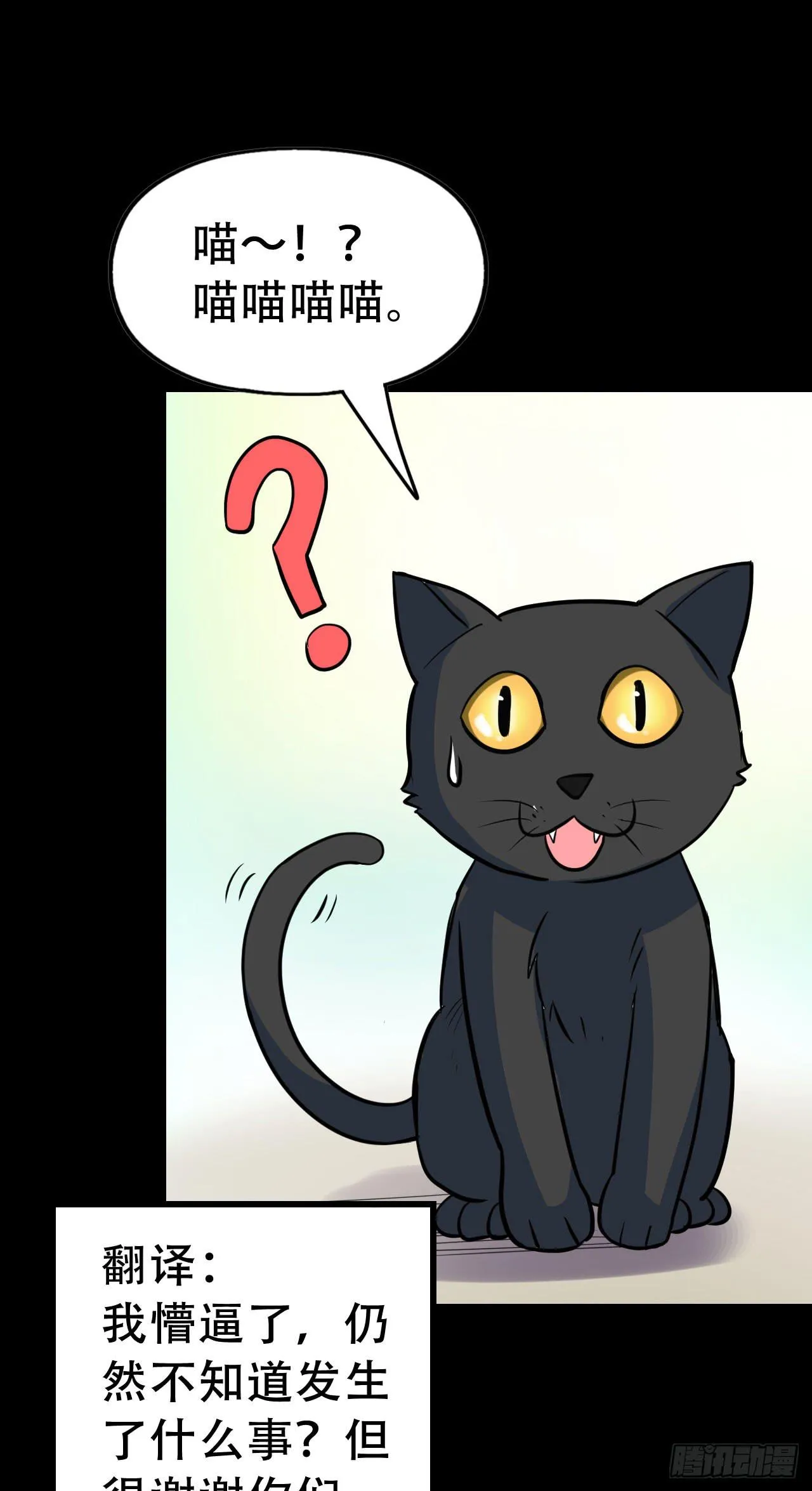 Part46·猫鬼之卷（四） 第73页