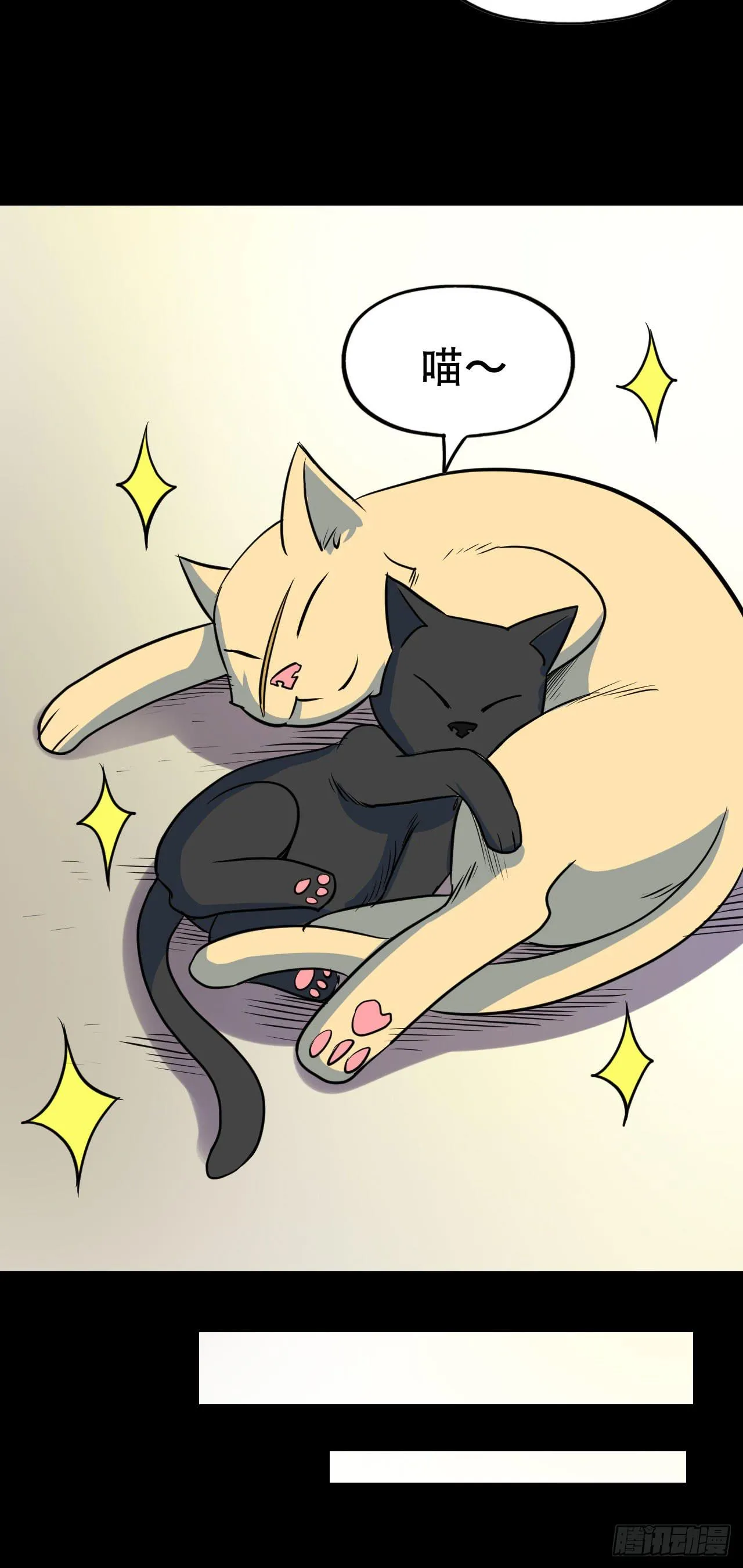 Part46·猫鬼之卷（四） 第81页
