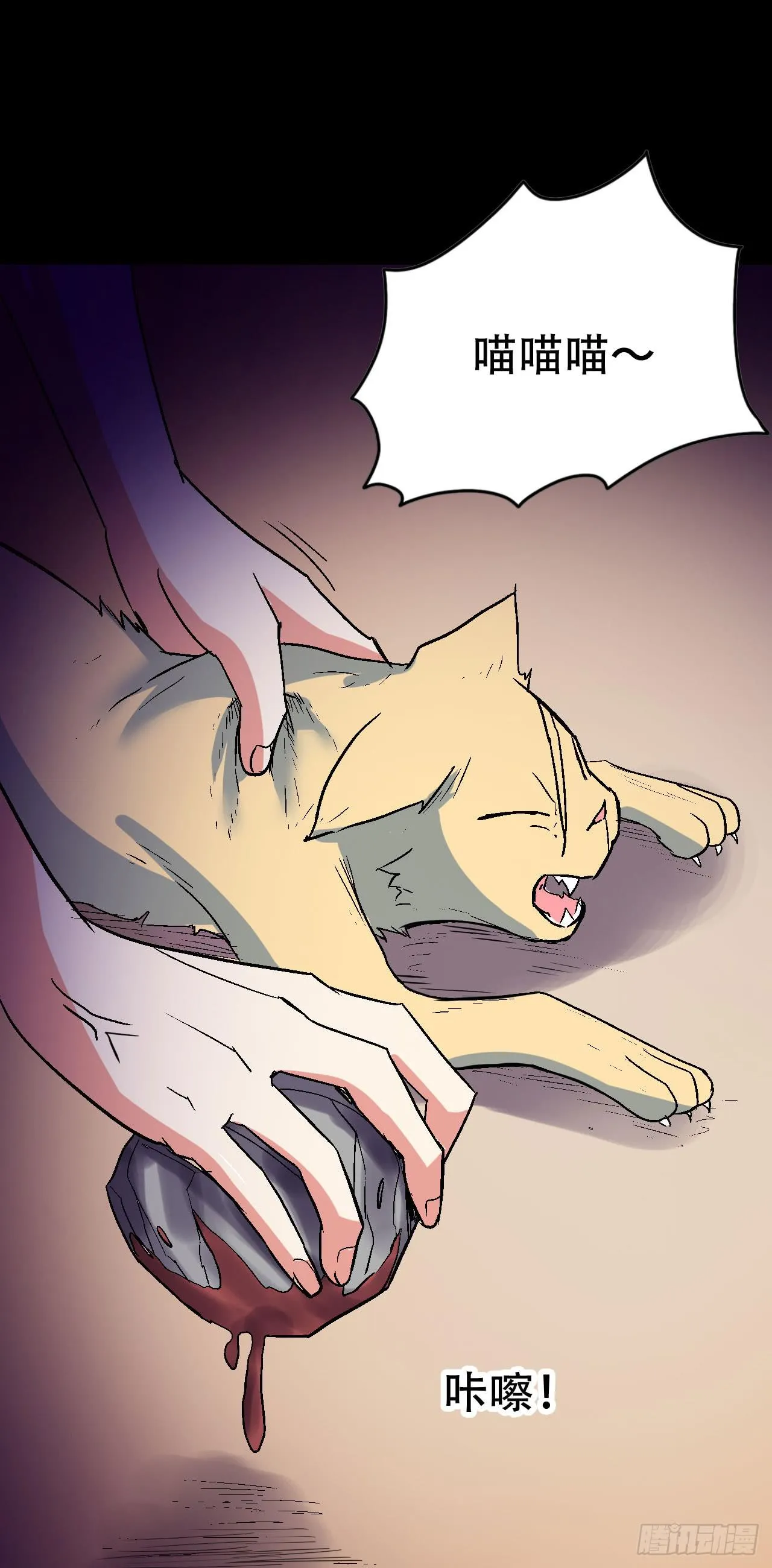 Part46·猫鬼之卷（四） 第85页