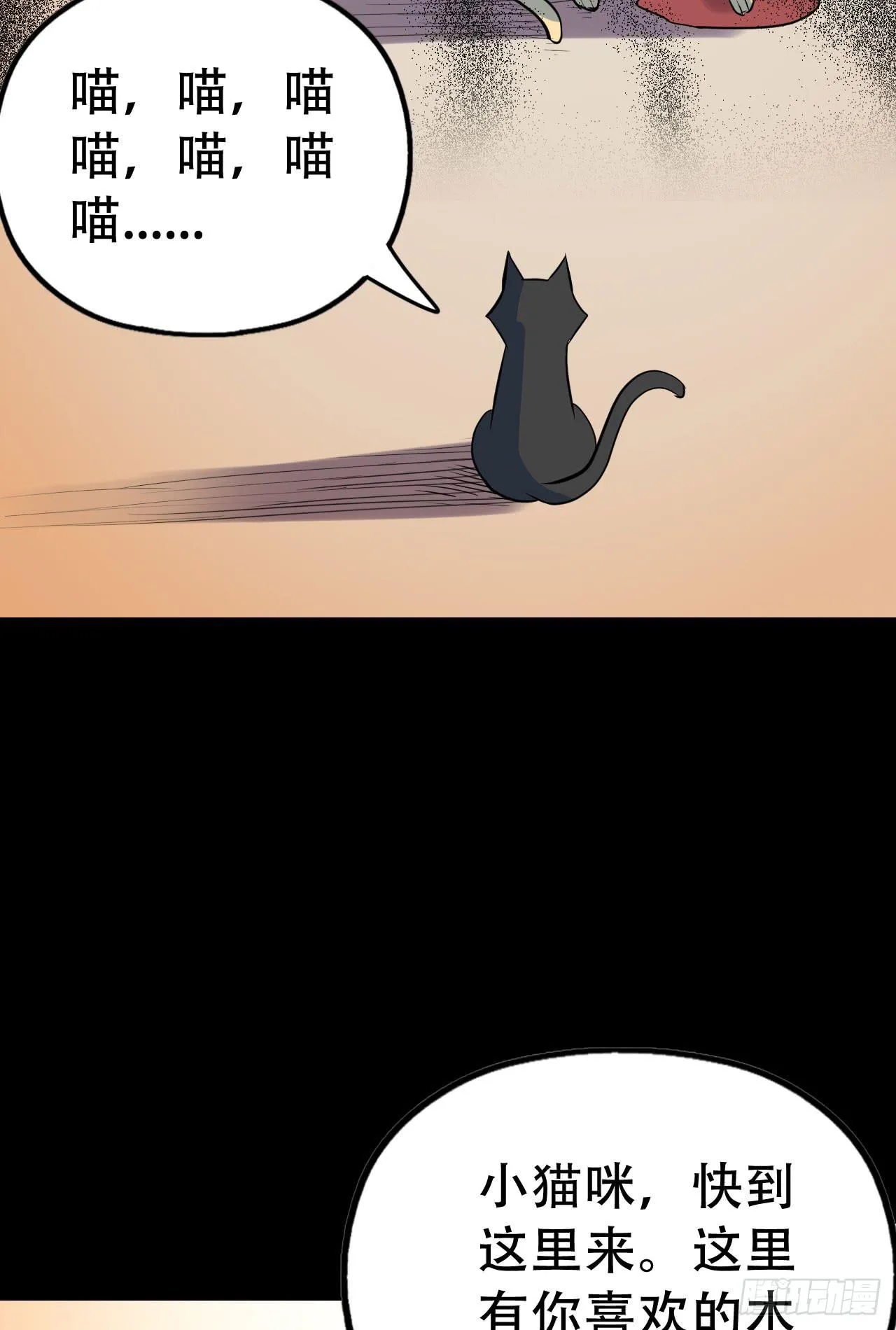 Part46·猫鬼之卷（四） 第89页