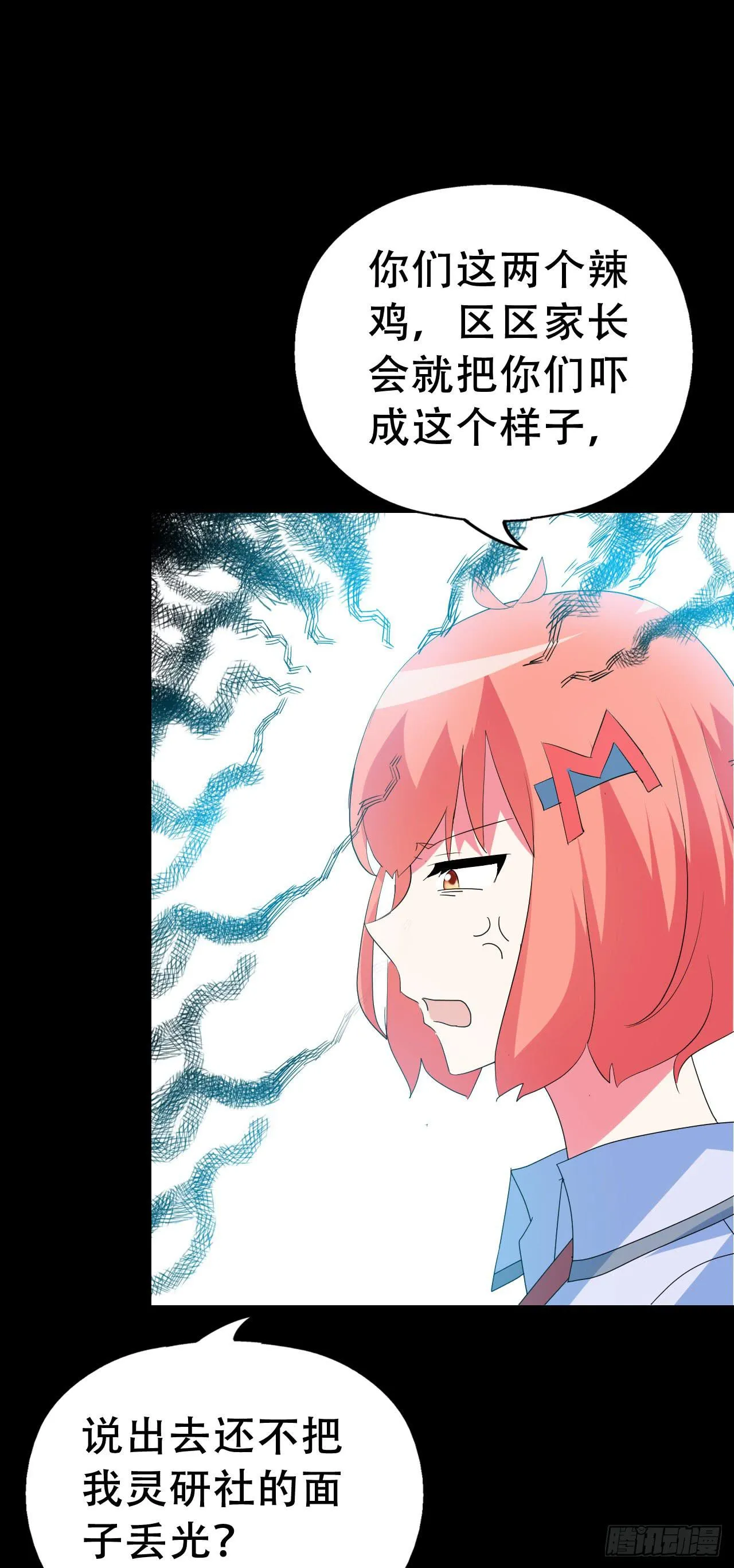 Part47·家长会之卷（一） 第10页