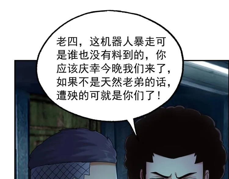 第18话 变形咒 第18页