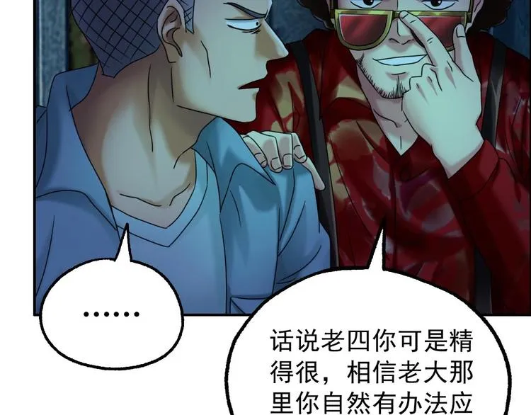 第18话 变形咒 第19页