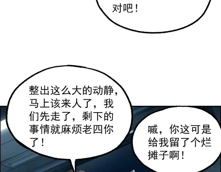 第18话 变形咒 第20页