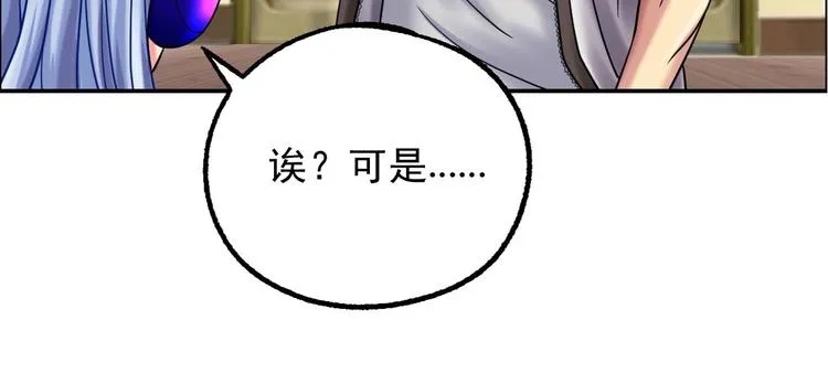 第18话 变形咒 第34页