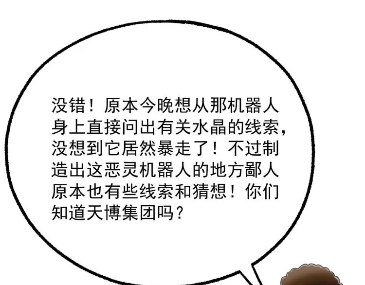 第18话 变形咒 第61页