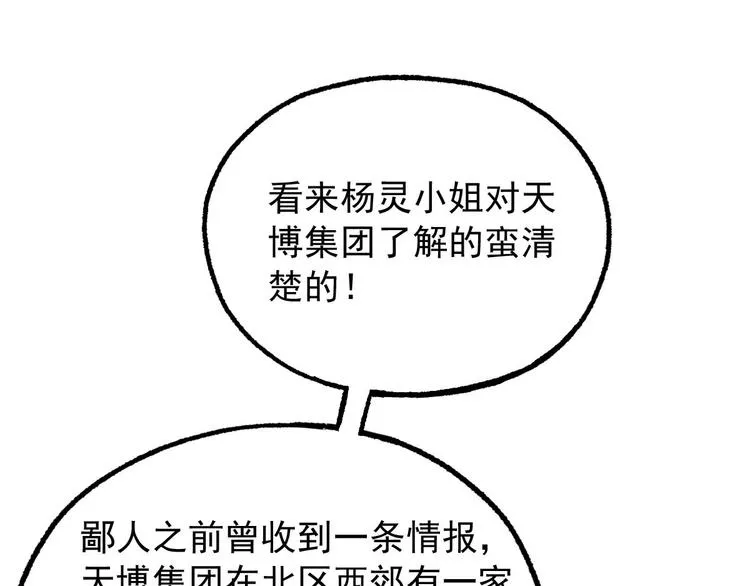 第18话 变形咒 第65页