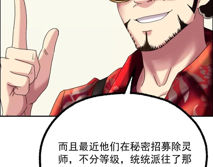 第18话 变形咒 第67页