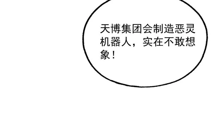 第18话 变形咒 第70页
