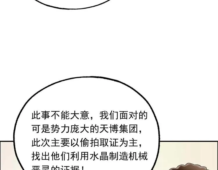 第18话 变形咒 第78页